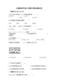 人教版四年级上册数学期末测试卷（模拟题）