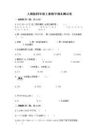 人教版四年级上册数学期末测试卷含答案解析