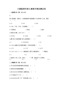 人教版四年级上册数学期末测试卷附答案（模拟题）