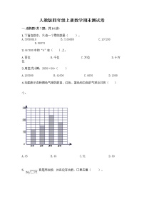 人教版四年级上册数学期末测试卷附答案（突破训练）