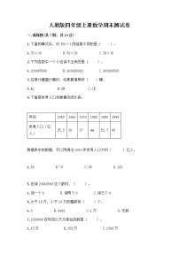 人教版四年级上册数学期末测试卷（研优卷）