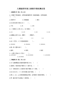 人教版四年级上册数学期末测试卷（培优A卷）