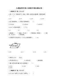 人教版四年级上册数学期末测试卷附答案（满分必刷）