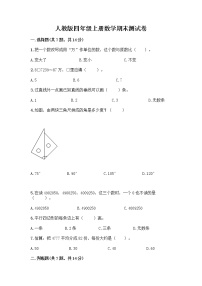 人教版四年级上册数学期末测试卷（历年真题）