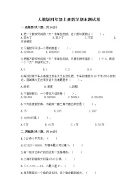 人教版四年级上册数学期末测试卷附下载答案