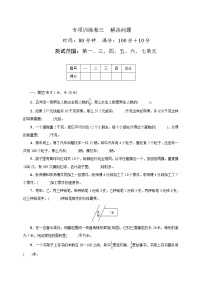 专项训练卷三　解决问题（试题）2021-2022数学五年级上册 北师大版 含答案