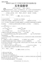 2019年下期郴州抽测试卷五年级各科期末试卷5(数学)