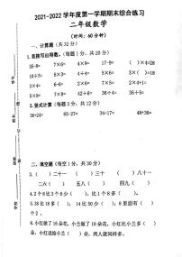 江苏省宿迁市宿迁实验小学2020-2021学二年级上学期期末调查测试数学试卷（PDF版无答案）