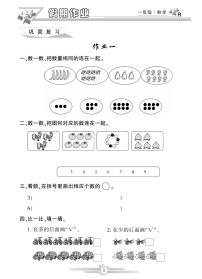 《寒假作业》数学1年级人教版（含答案）