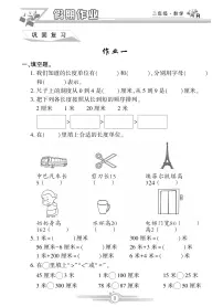 《寒假作业》数学2年级人教版(含答案)