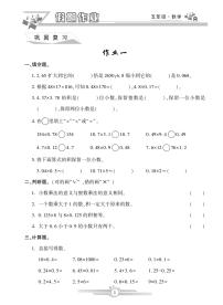 《寒假作业》数学4年级人教版（含答案）