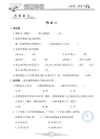 《寒假作业》数学3年级人教版（含答案）