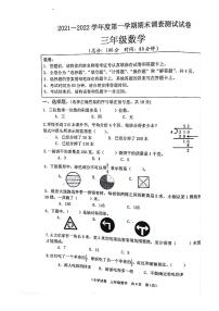 江苏省淮安市洪泽区2021-2022学年三年级上学期期末调查测试数学试卷（PDF版无答案）