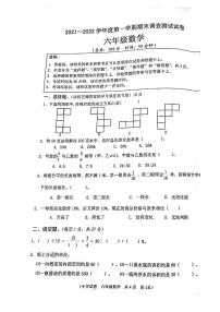 江苏省淮安市洪泽区2021-2022学年六年级上学期期末调查测试数学试卷（PDF版无答案）