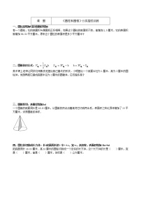 数学六年级下册二 圆柱和圆锥一课一练