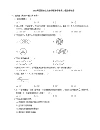 2016年苏州市太仓市浮桥中学中考二模数学试卷