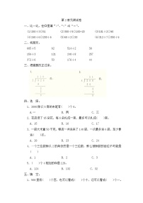 人教版数学  三年级下册 单元提升测试卷：第2单元测试卷（含答案）