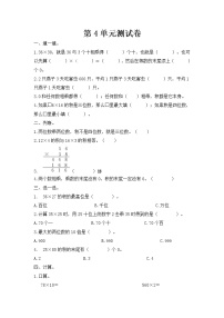 人教版数学  三年级下册 单元提升测试卷：第4单元测试卷（含答案）