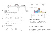 一年级上册期中数学卷