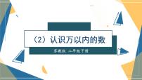 小学数学苏教版二年级下册九 期末复习优秀复习课件ppt