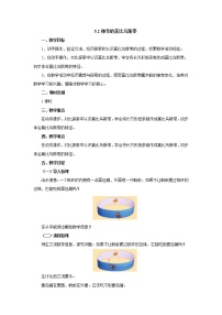 小学数学北师大版六年级下册神奇的莫比乌斯带教案