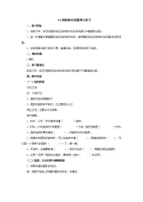 小学数学北师大版六年级下册图形的运动教学设计