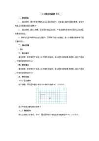 小学数学北师大版六年级下册三 图形的运动图形的旋转（二）教案及反思