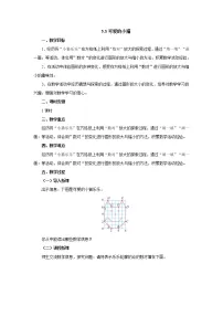 北师大版六年级下册可爱的小猫教案
