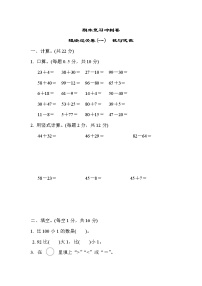 2022年苏教版小学数学一年级下册期末 模块过关卷01（含答案）