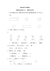 2022年苏教版小学数学一年级下册期末 模块过关卷02（含答案）