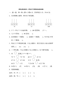 2022年苏教版小学数学一年级下册期末 期末测试卷01（含答案）