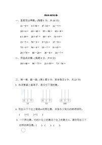 2022年苏教版小学数学一年级下册期末 期末测试卷05（含答案）