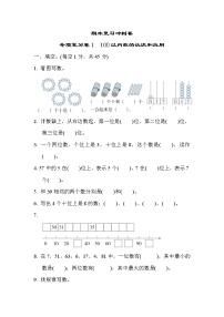 2022年苏教版小学数学一年级下册期末 专项复习卷01（含答案）