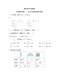 2022年苏教版小学数学一年级下册期末 专项复习卷03（含答案）