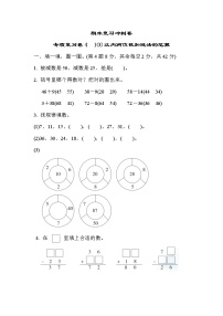 2022年苏教版小学数学一年级下册期末 专项复习卷04（含答案）