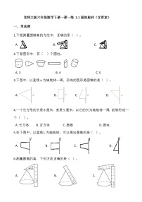 北师大版六年级下册面的旋转课后测评
