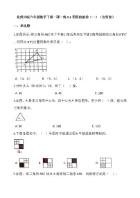 小学数学图形的旋转(一)同步训练题
