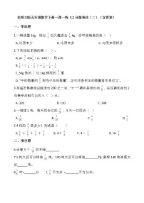 北师大版五年级下册分数乘法（二）当堂检测题