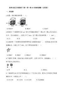 小学北师大版有趣的测量达标测试