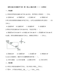 小学数学北师大版五年级下册确定位置（一）随堂练习题