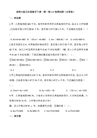 北师大版五年级下册相遇问题复习练习题