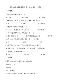 北师大版四年级下册蚕丝达标测试