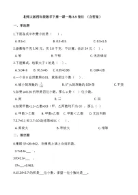 北师大版四年级下册蚕丝达标测试