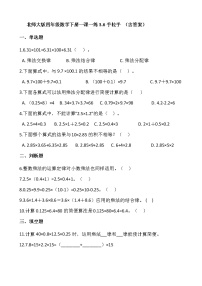 北师大版四年级下册手拉手当堂达标检测题