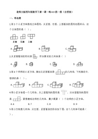 小学数学搭一搭课时作业