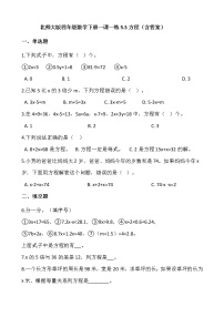 2021学年方程当堂检测题