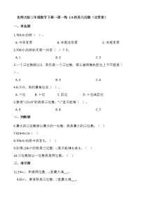 北师大版三年级下册商是几位数课时训练