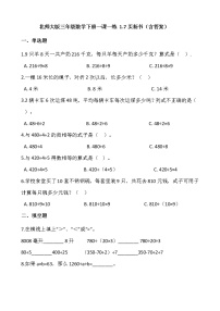 数学北师大版买新书同步测试题