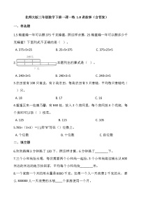 数学三年级下册讲故事课后测评