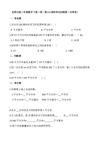 2021学年五 面积面积单位的换算课时练习